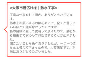 関西ホームライフの口コミやリアルな評判