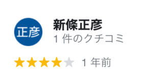 住まいるドクターの口コミやリアルな評判