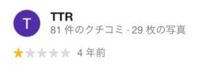 街の屋根やさんの口コミやリアルな評判