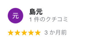 やねかべマイスターの口コミやリアルな評判