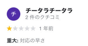 街の屋根やさんの悪い口コミ・評判