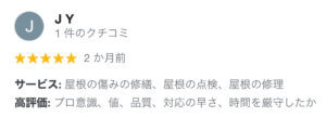 福田総業の口コミやリアルな評判