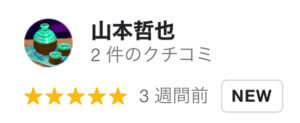 成共ホームの口コミやリアルな評判