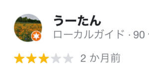 街の屋根やさん東京の口コミやリアルな評判