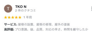 プロタイムズ西東京田無店の口コミやリアル評判