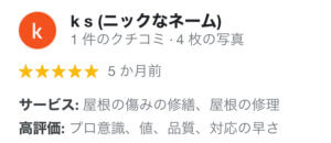 福田総業の口コミやリアルな評判