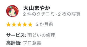 福田総業の口コミやリアルな評判