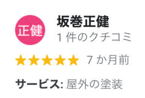 テイガク屋根修理の口コミやリアルな評判