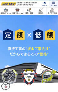 横浜市のおすすめ屋根・雨漏り修理業者5位．テイガク屋根修理