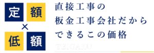 テイガク屋根修理