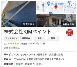 株式会社KIMペイント