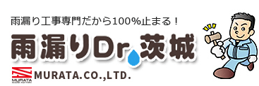 茨城県のおすすめ屋根修理業者5位