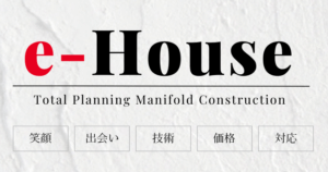 浜松市のおすすめ屋根修理業者5位株式会社e-House