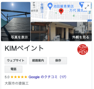 KIMペイントの口コミやリアルな評判