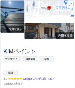 KIMペイントのクチコミ・評判