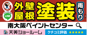 南大阪ペイントセンターの口コミ・評判【2024年最新版】