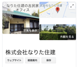 株式会社なりた住建の口コミやリアルな評判