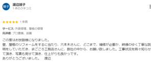 株式会社ワイユーまごころ工務店のリアルな口コミ・評判