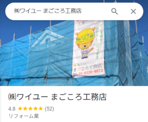 株式会社ワイユーまごころ工務店の評判・口コミ【2024年最新版】