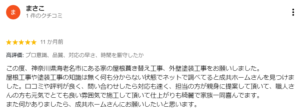 成共ホームのリアルな口コミ・評判