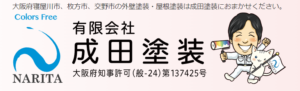 成田塗装の口コミ・評判【2024年最新版】