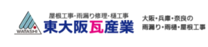 東大阪瓦産業の口コミ・評判【2024年最新版】