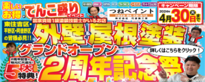 つねペイントの口コミ・評判【24年最新】