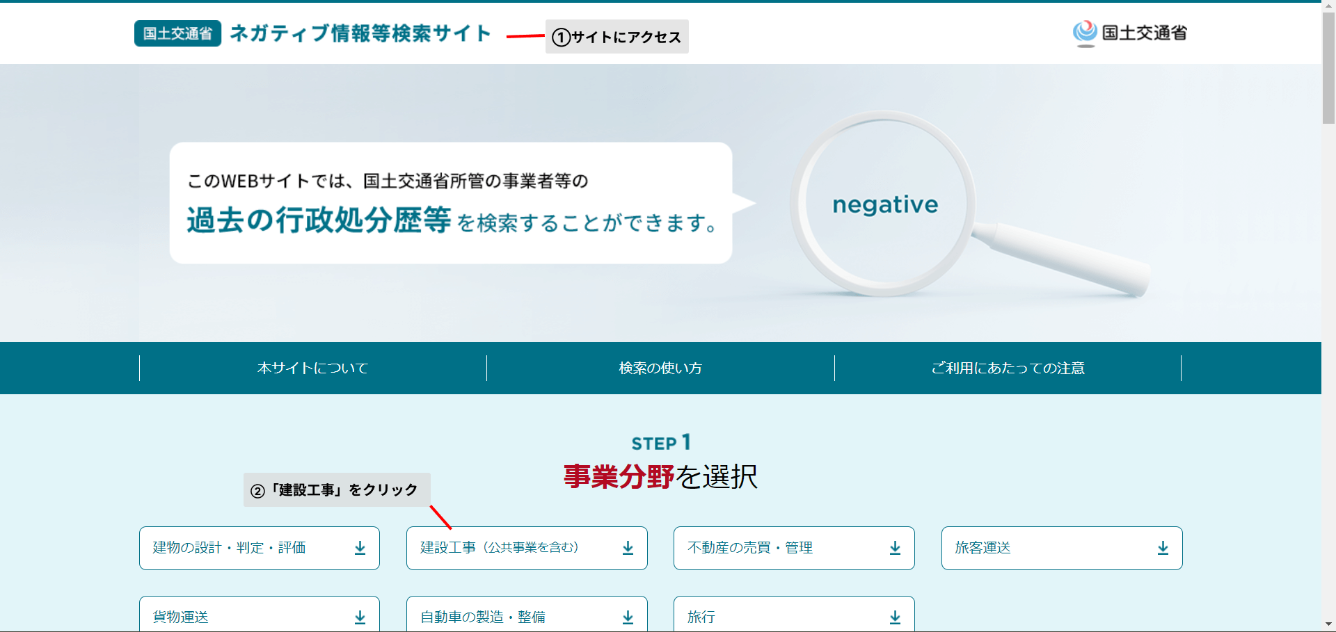 悪徳業者リストの調べ方　②ネガティブ情報等検索サイト-1