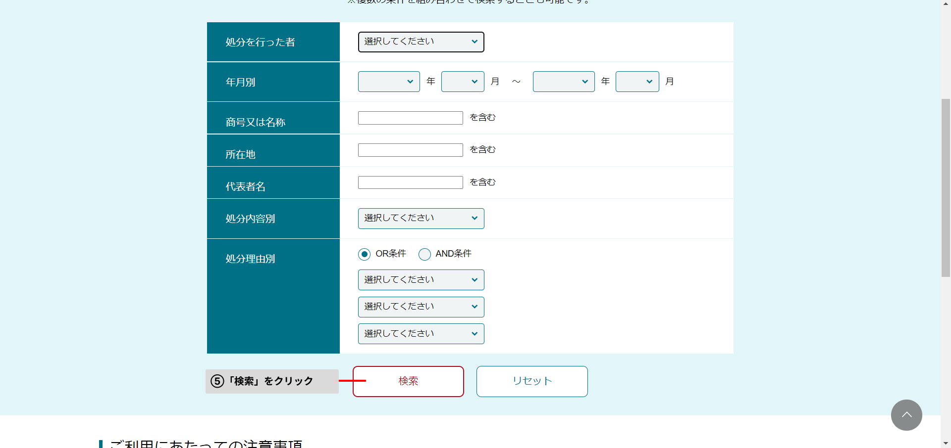 悪徳業者リストの調べ方　②ネガティブ情報等検索サイト　-4