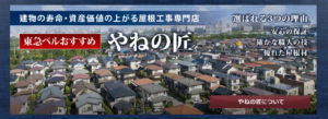 やねの匠の評判・口コミ【2024年最新版】