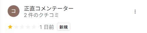 正直コメンテーターさん 口コミ