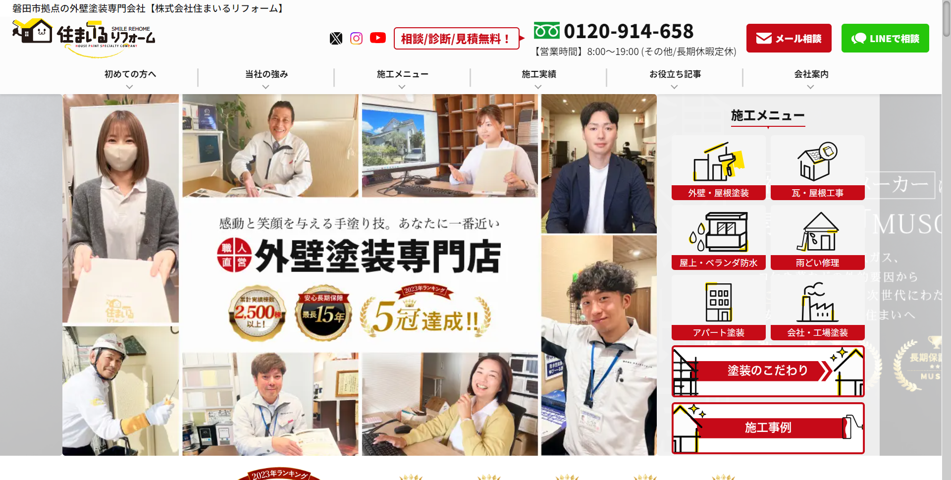 4位 株式会社 住まいるリフォーム