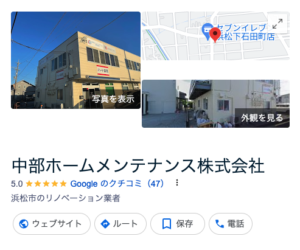 中部ホームメンテナンスの口コミやリアルな評判