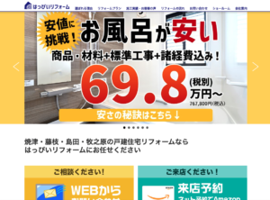 島田市オススメ屋根・雨漏り修理業者5位.はっぴぃリフォーム藤枝島田