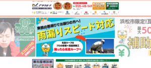 静岡県オススメ雨漏り・屋根修理業者3位.名倉ルーフ