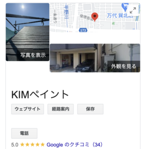 KIMペイントの口コミやリアルな評判