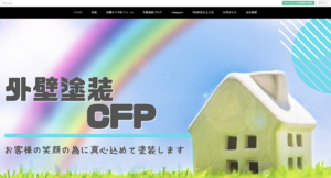 4.外壁塗装CFP