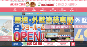 橋本工務店