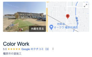 Color Workの口コミやリアルな評判