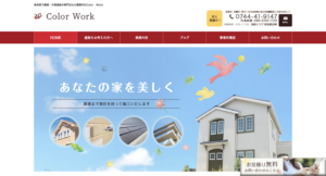 橿原市オススメ外壁塗装2位.Color Work