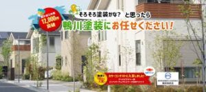 鴨川塗装の口コミ・評判【2025年最新版】