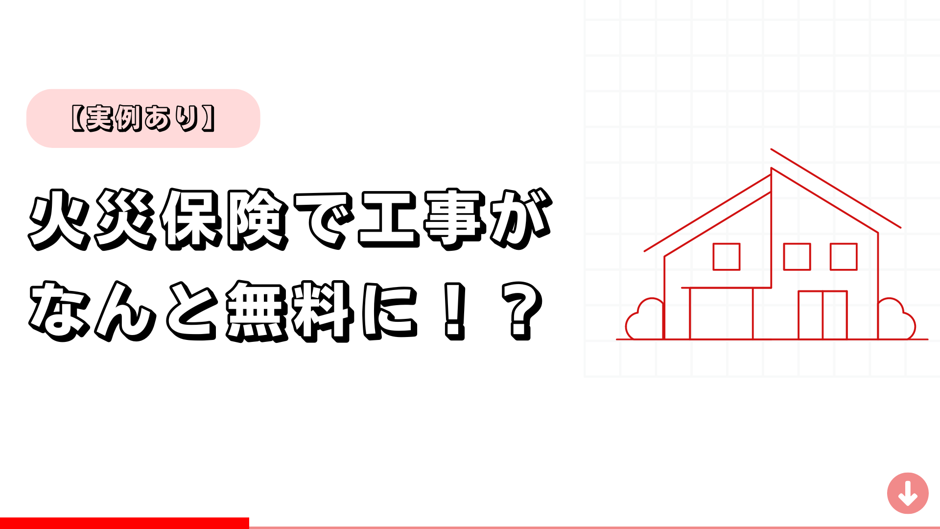 大阪市の屋根修理に関する補助金情報