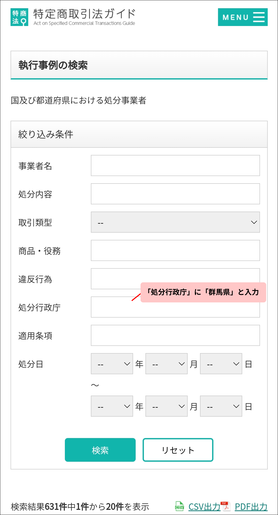 悪徳業者リストの調べ方　①特定商取引法ガイド -2