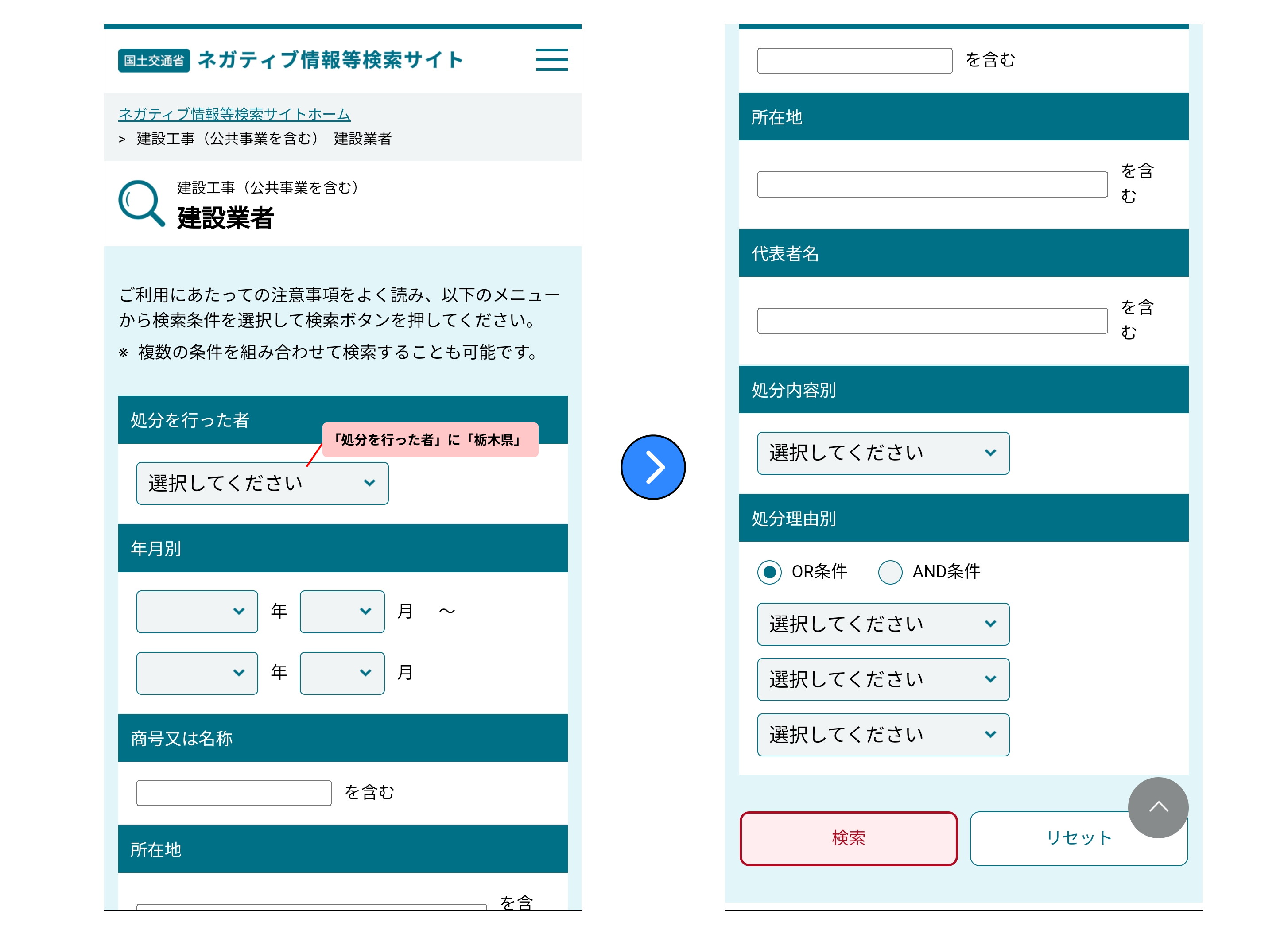 悪徳業者リストの調べ方　②ネガティブ情報等検索サイト -2