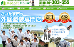 ジャパネットハウスの口コミ・評判【2026年最新版】