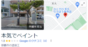 本気でペイントの良い評判