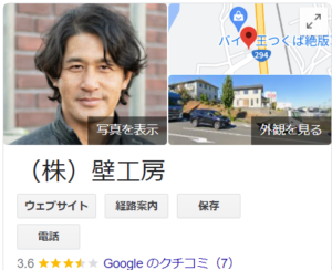 壁工房良い評判