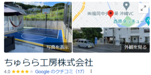 ちゅらら工房の良い評判