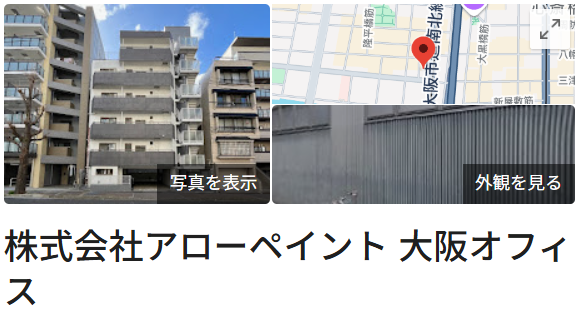 アローペイントの良い評判・口コミ
