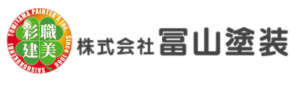 冨山塗装の評判・口コミ【2024年最新版】